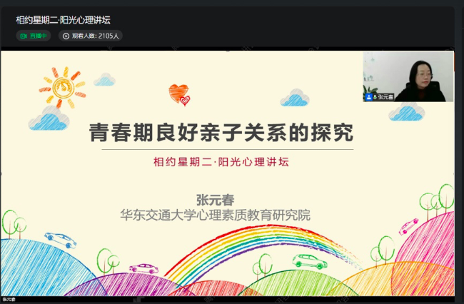 leyu乐鱼在线官网:阳光心理讲坛构筑心灵“防火墙”