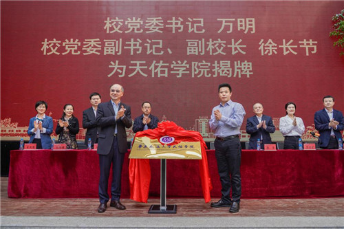 1602743660379153.jpg 1.leyu乐鱼在线官网党委书记万明,党委副书记、副校长徐长节共同为天佑学院揭牌。(罗霄 摄).jpg