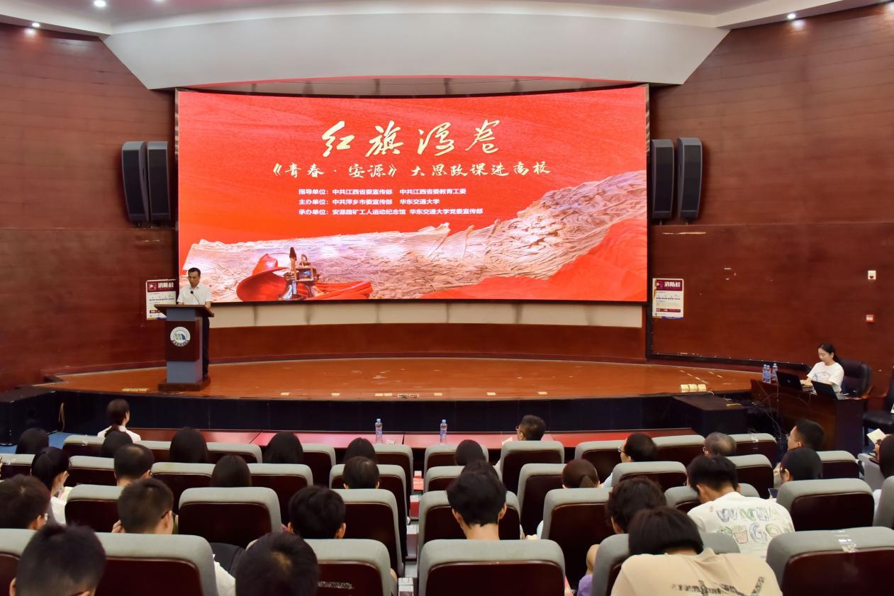 红旗漫卷·《青春·安源》大思政课走进leyu乐鱼在线官网
