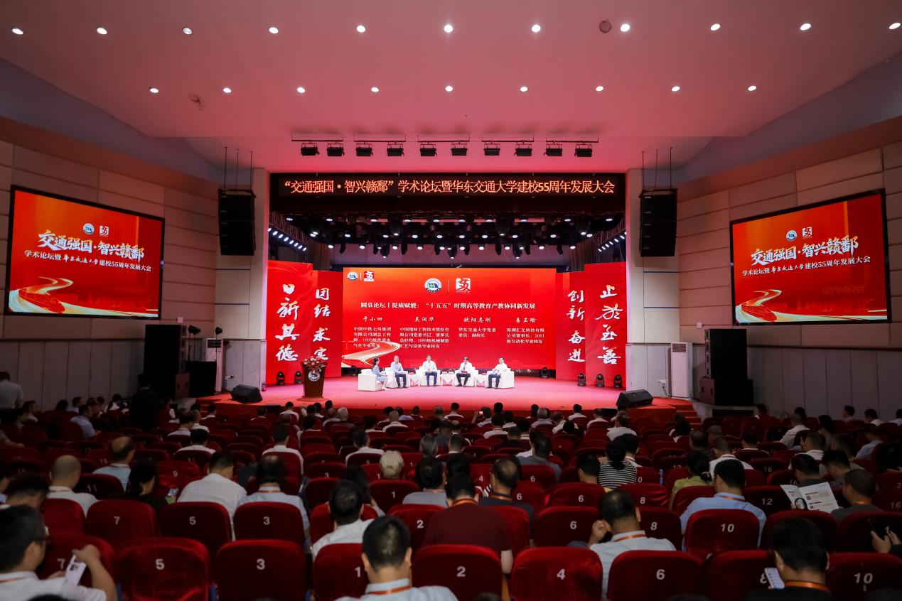 “交通强国·智兴赣鄱”学术论坛暨leyu乐鱼在线官网建校55周年发展大会举行