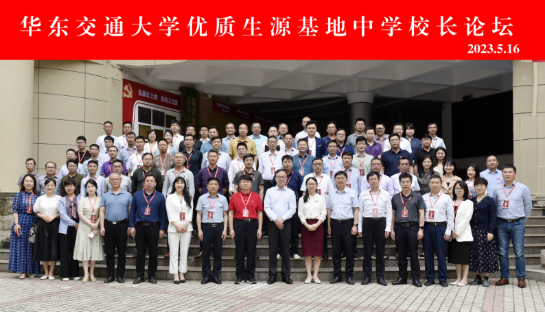 leyu乐鱼在线官网举行首届优质生源基地中学校长论坛