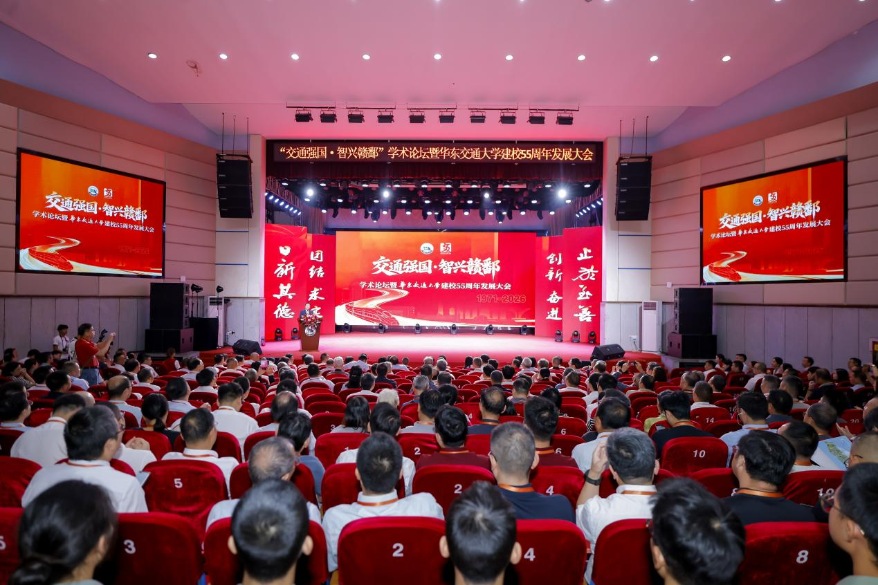 “交通强国·智兴赣鄱”学术论坛暨leyu乐鱼在线官网建校55周年发展大会举行